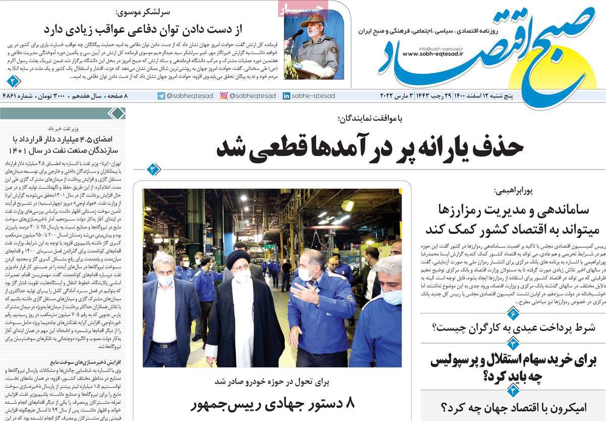 روزنامه صبح اقتصاد