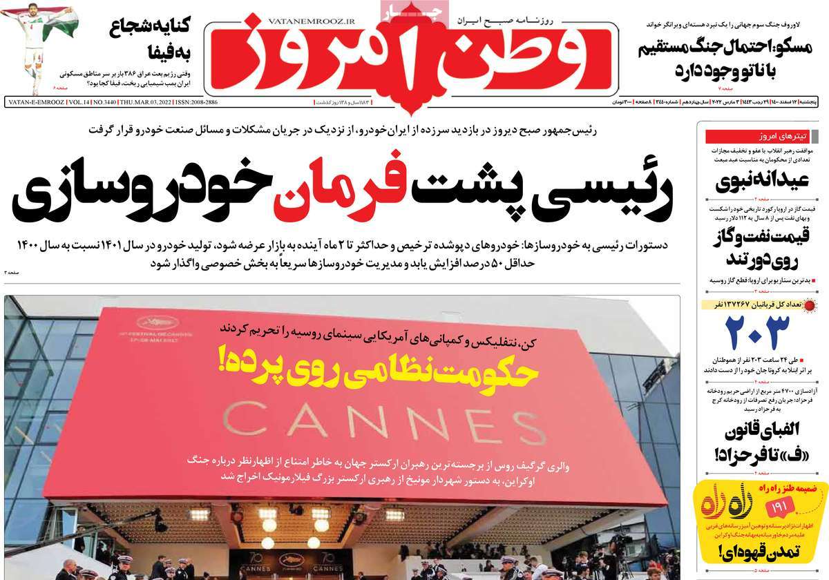 روزنامه وطن امروز