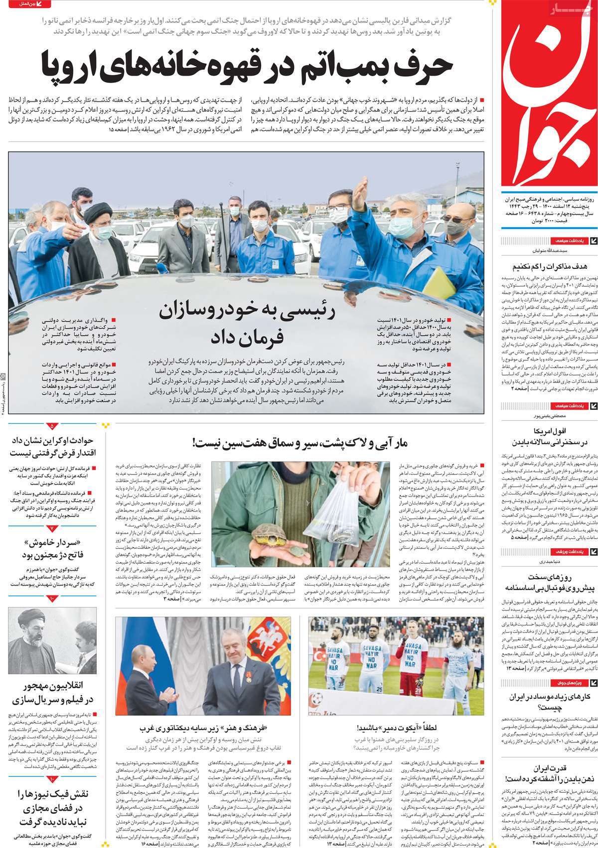 روزنامه جوان