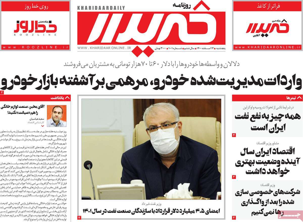 روزنامه خریدار