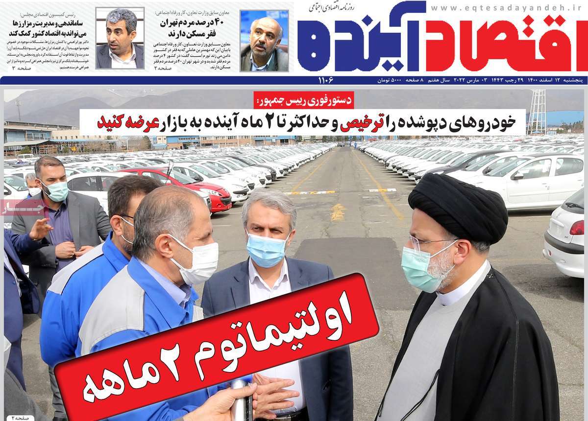 روزنامه اقتصاد آینده