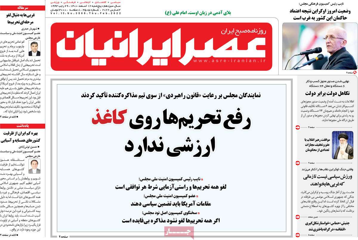 روزنامه عصر ایرانیان