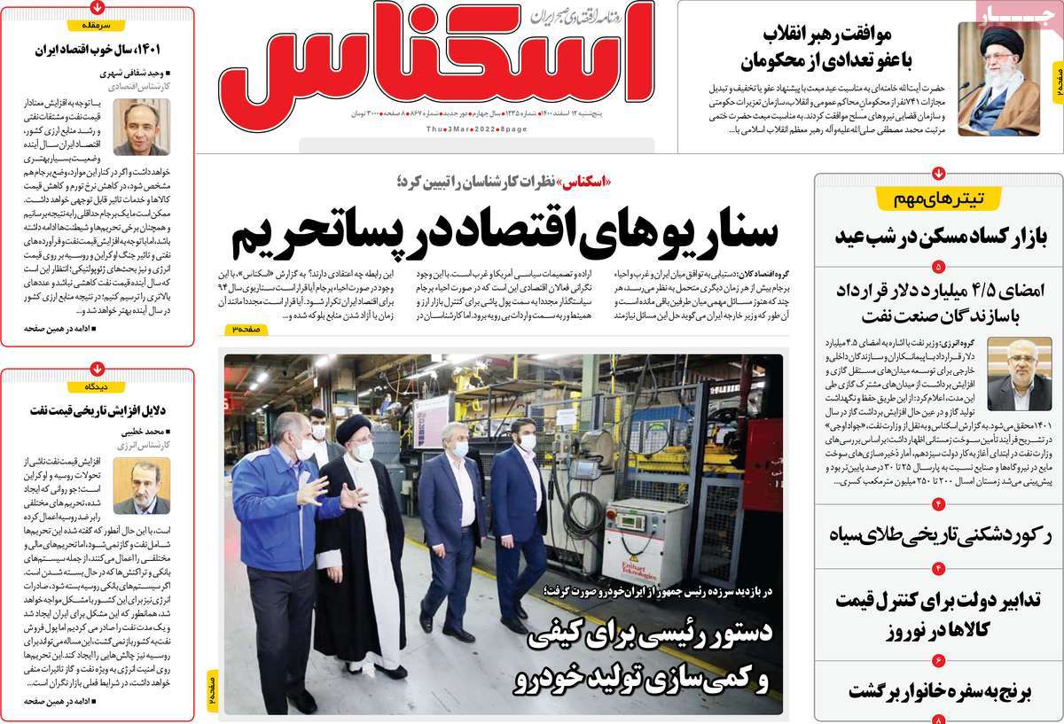 روزنامه اسکناس