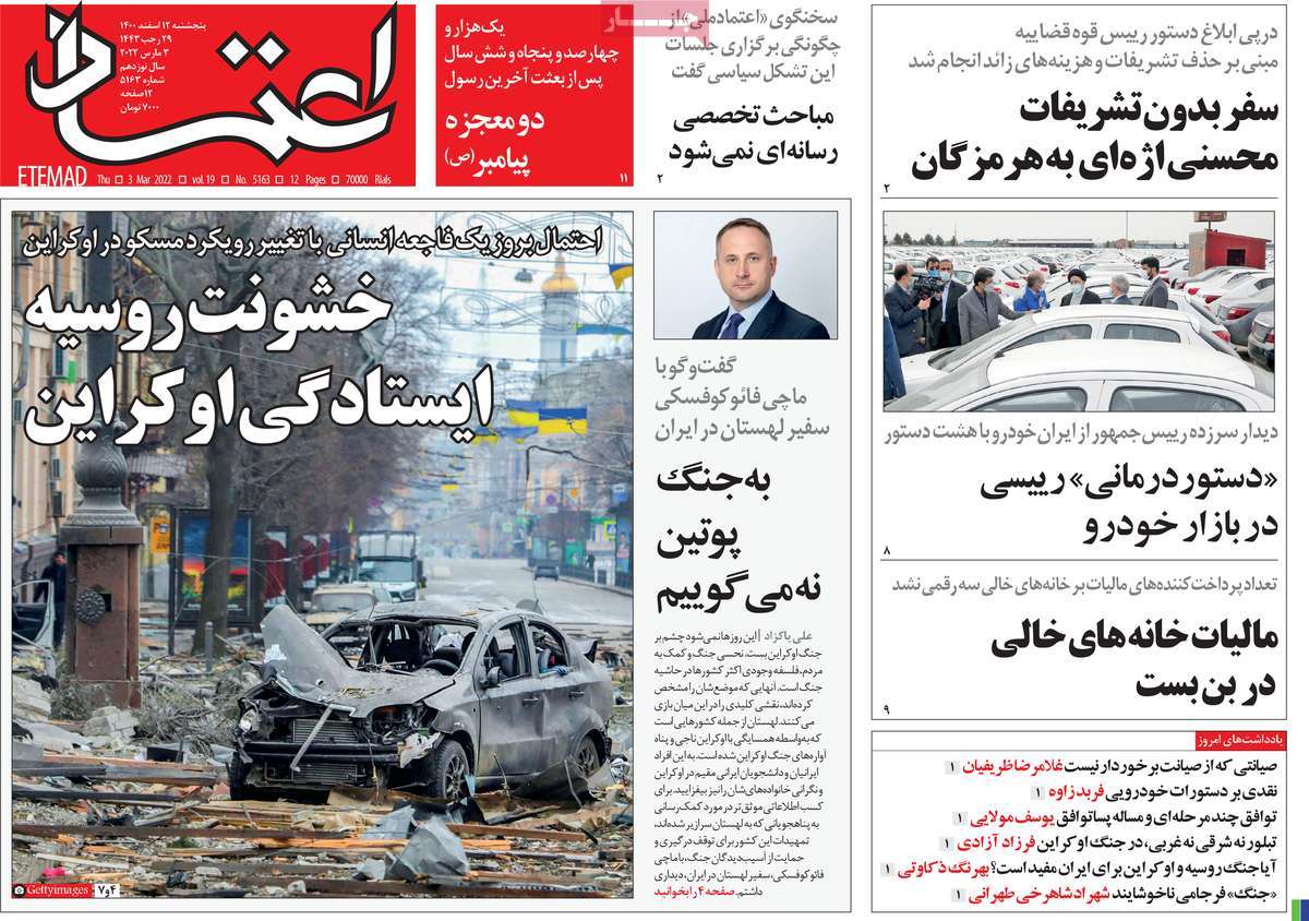 روزنامه اعتماد