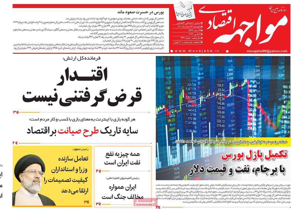 روزنامه مواجهه