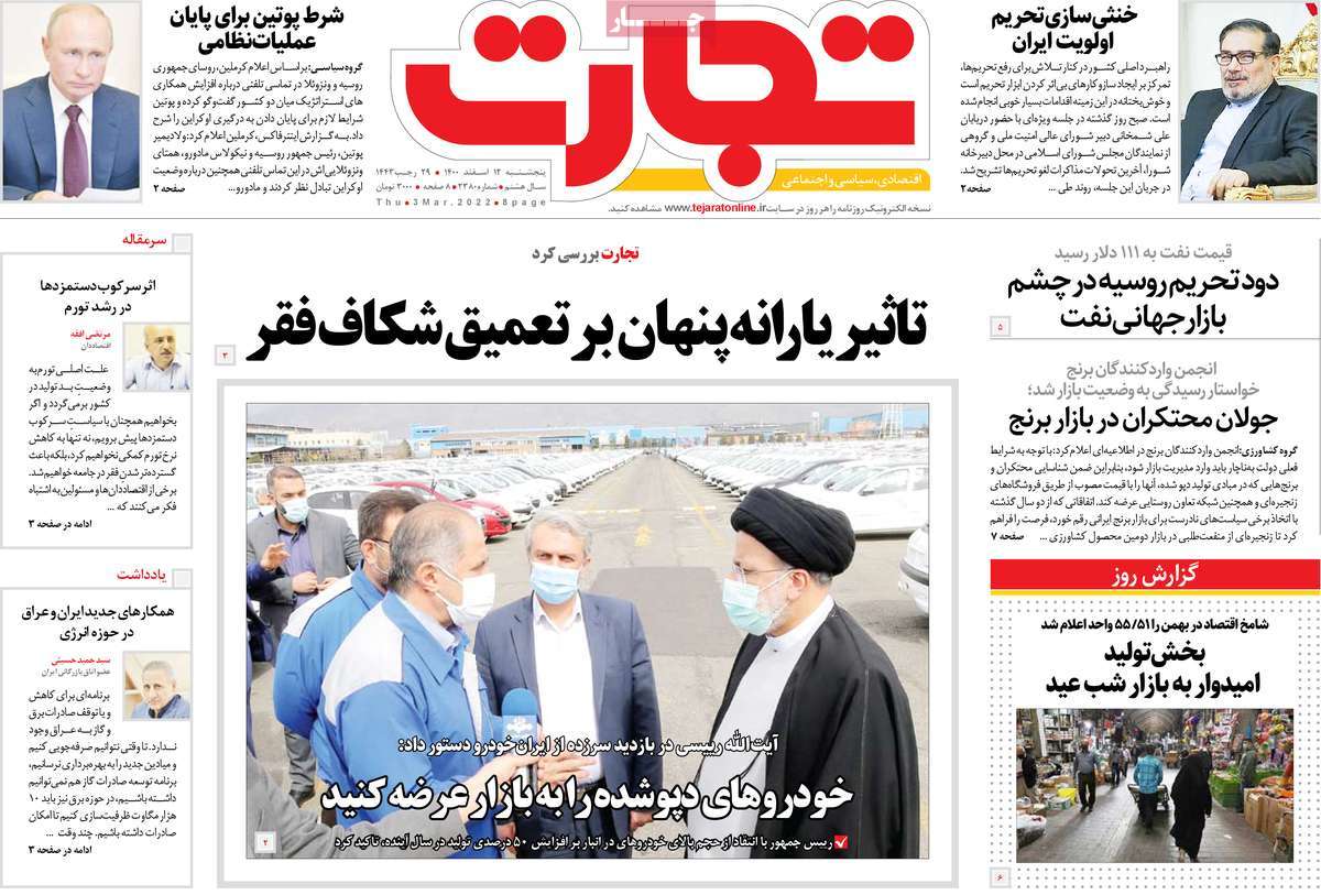 روزنامه تجارت
