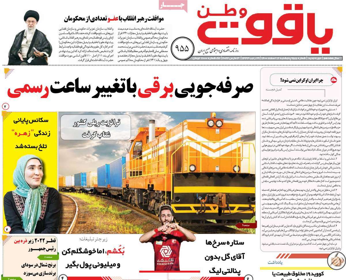 روزنامه یاقوت وطن