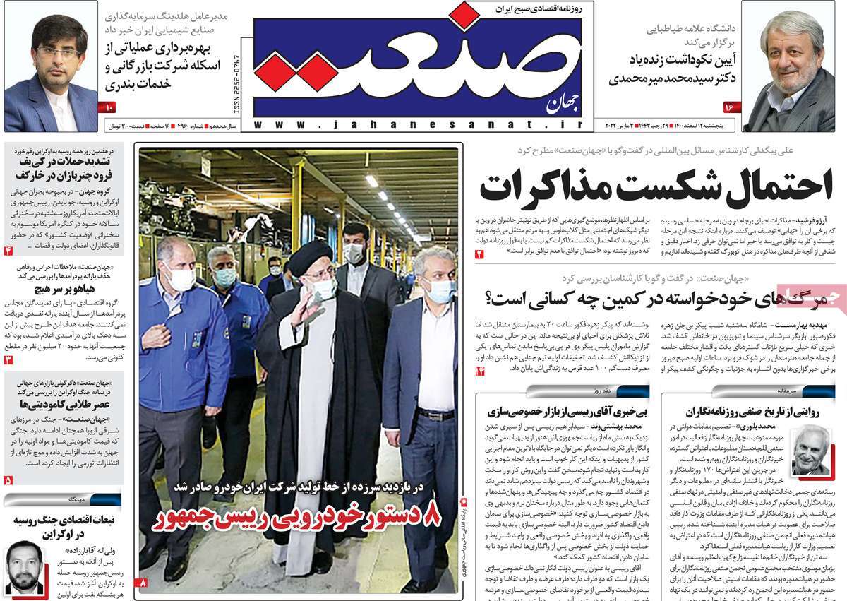 روزنامه جهان صنعت