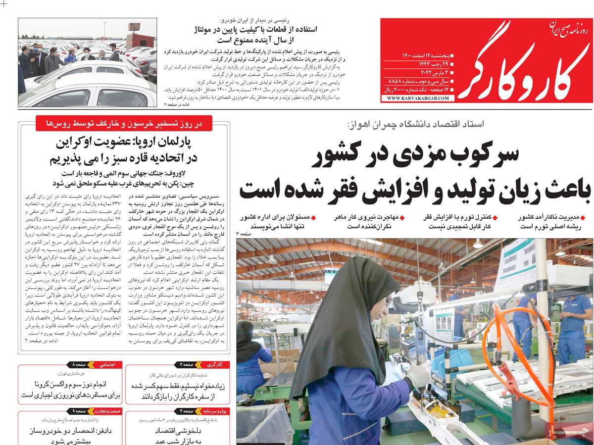 روزنامه کار و کارگر