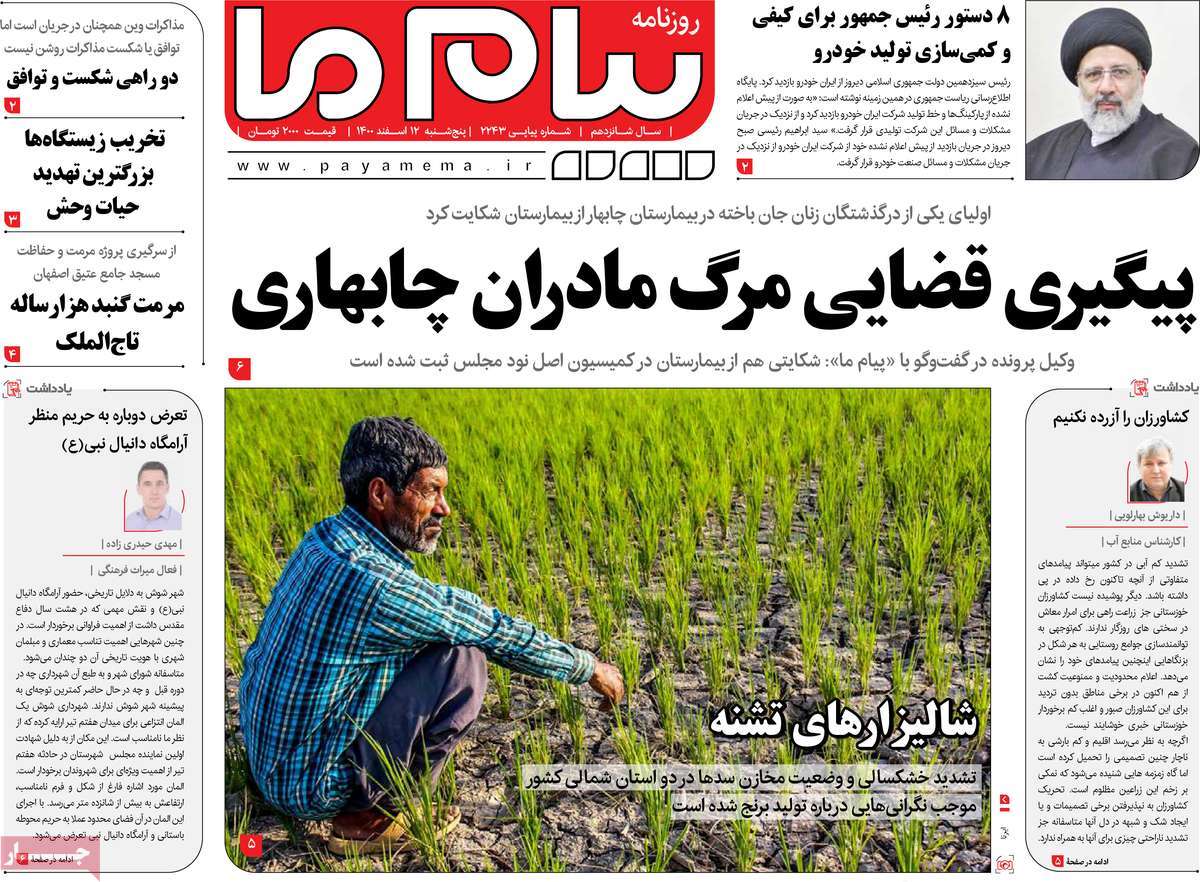 روزنامه پیام ما