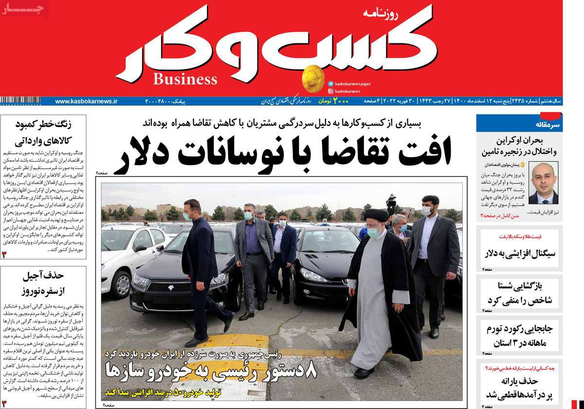 روزنامه کسب و کار
