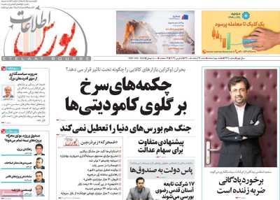 مجله اطلاعات بورس