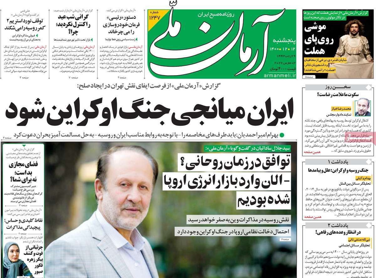 روزنامه آرمان ملی