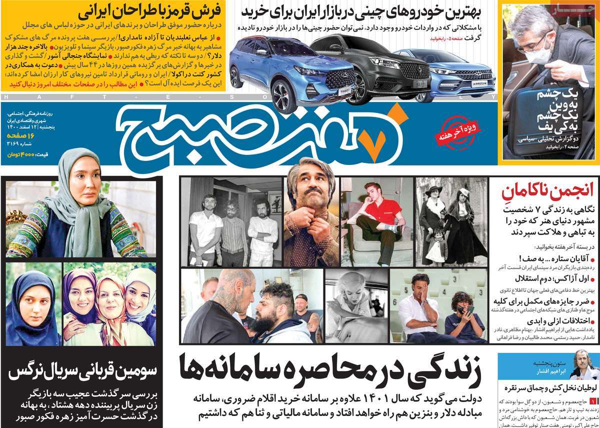 روزنامه هفت صبح