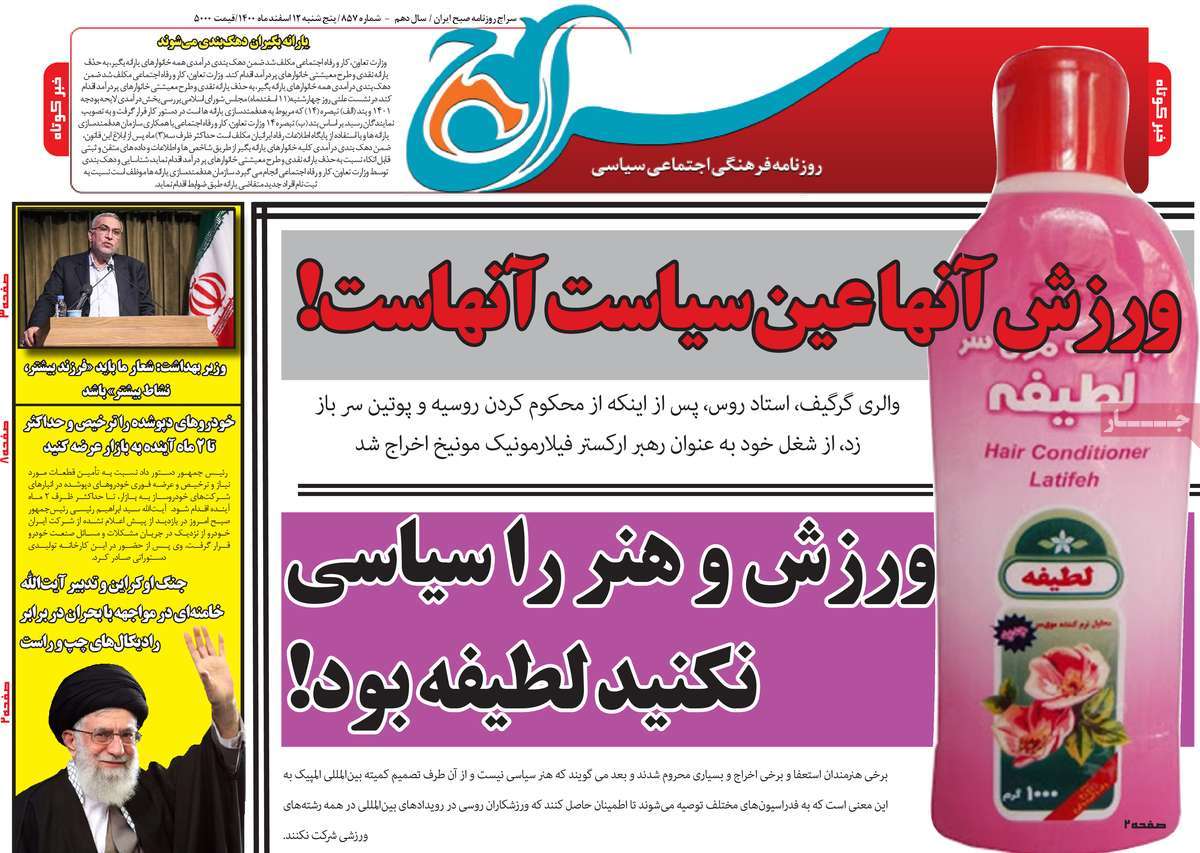 روزنامه سراج
