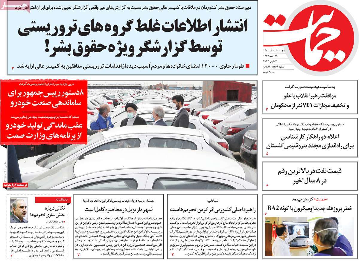 روزنامه حمایت