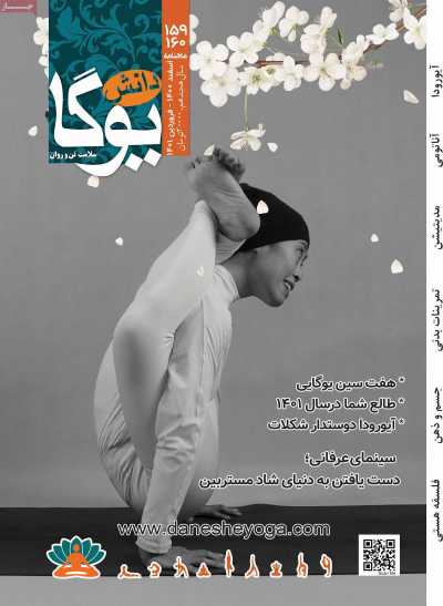 مجله دانش یوگا