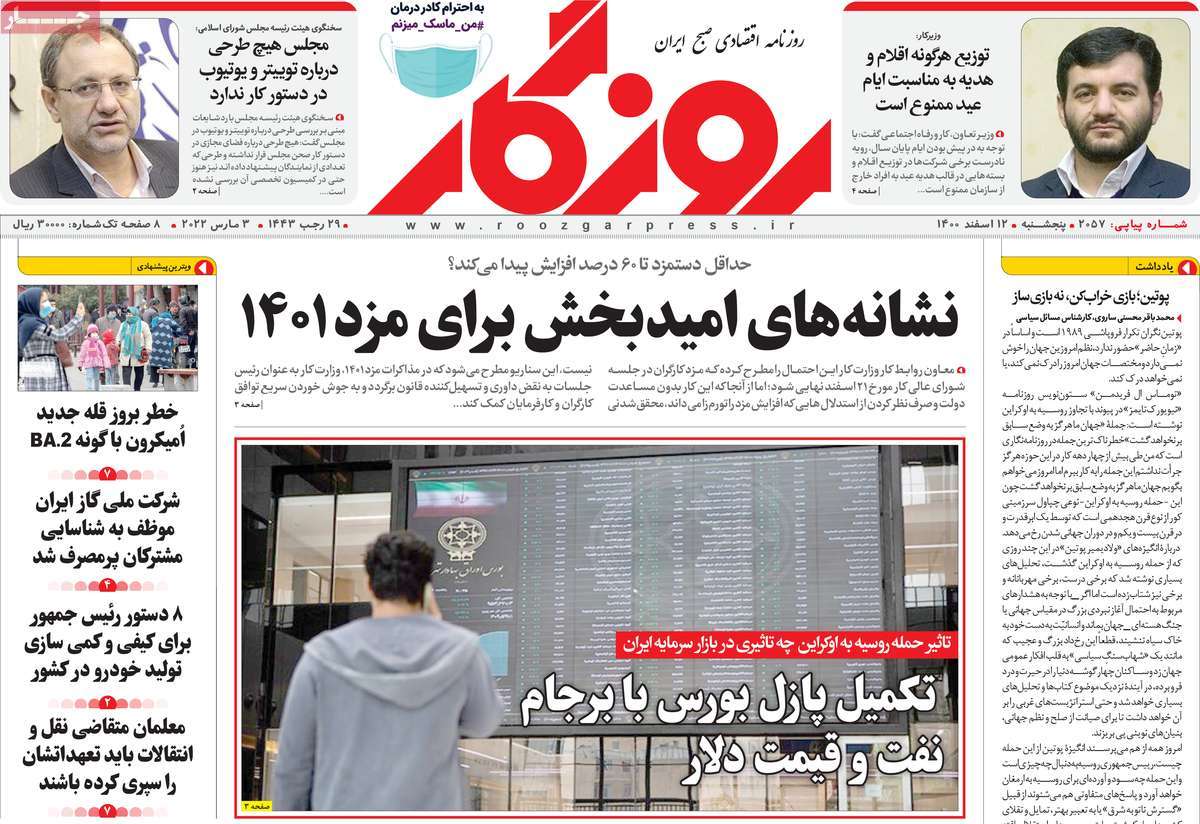 روزنامه روزگار