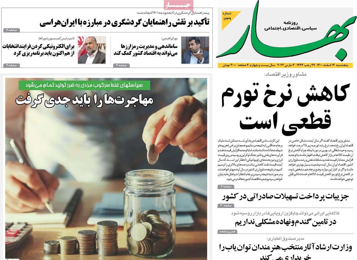 روزنامه بهار