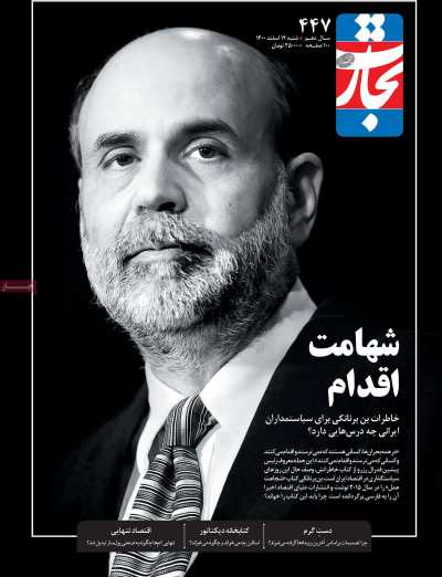 مجله تجارت فردا