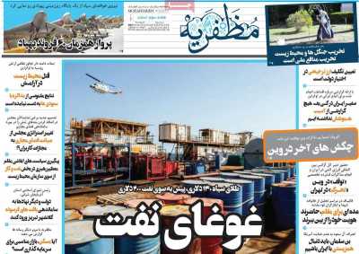 مجله مظفریه