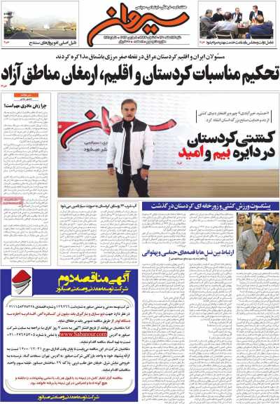 مجله سیروان