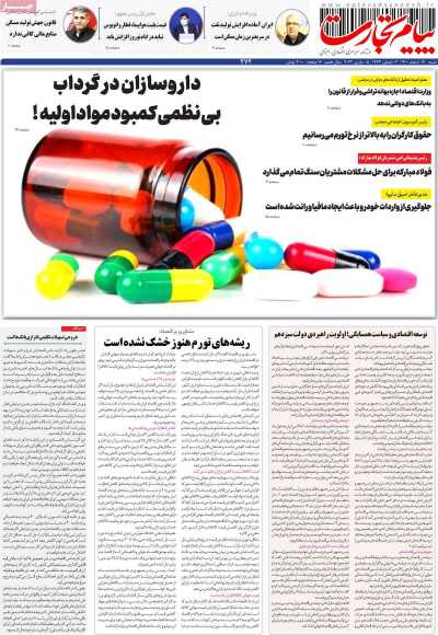 مجله پیام تجارت