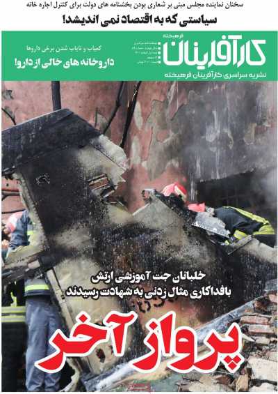 مجله کارآفرینان