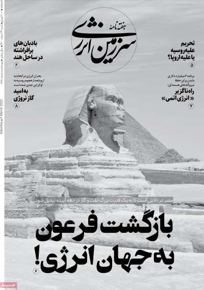 مجله سرزمین انرژی