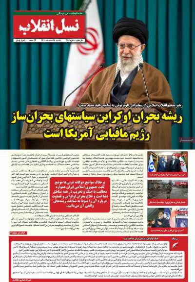 مجله نسل انقلاب