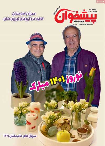 مجله پیشخوان