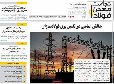 مجله تجارت معدن و فولاد