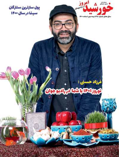 مجله خورشید امروز