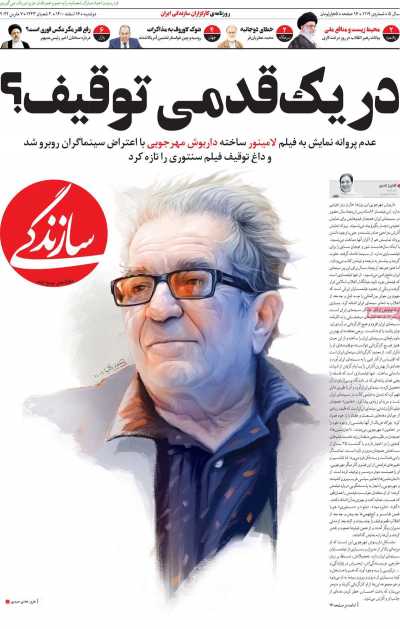 روزنامه سازندگی