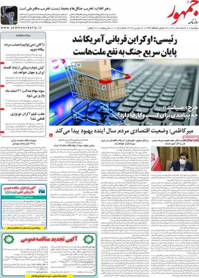 روزنامه جمهور