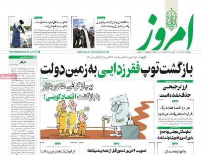 روزنامه امروز