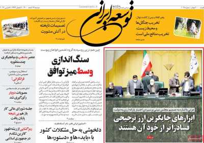 روزنامه توسعه ایرانی