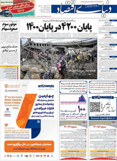 روزنامه دنیای اقتصاد