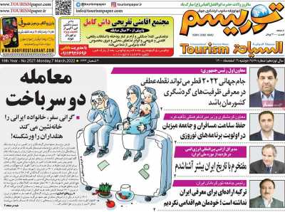 روزنامه توریسم