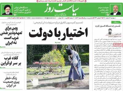 روزنامه سیاست روز