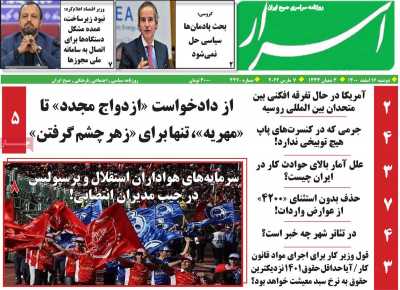 روزنامه اسرار