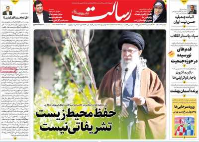 روزنامه رسالت