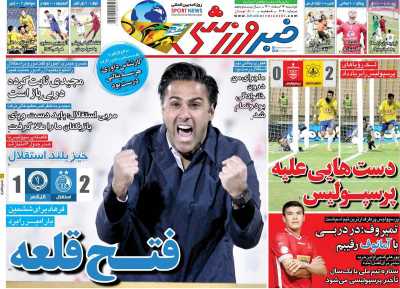 روزنامه خبر ورزشی