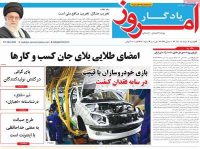 روزنامه یادگار امروز