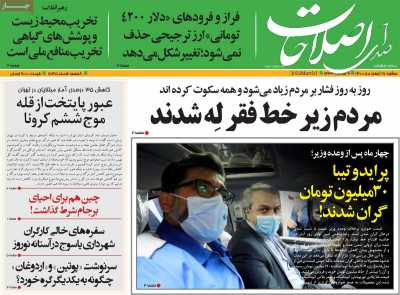 روزنامه صدای اصلاحات