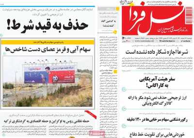روزنامه نسل فردا