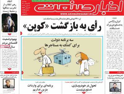 روزنامه اخبار صنعت