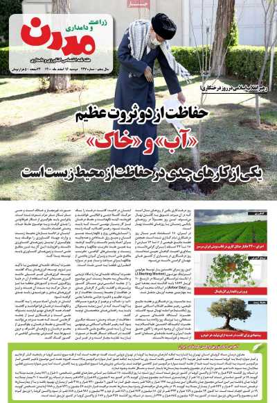 مجله زراعت و دامداری مدرن