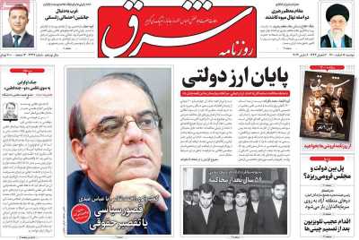 روزنامه شرق