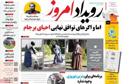 روزنامه رویداد امروز